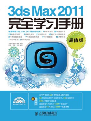 cover image of 3ds Max 2011完全学习手册（超值版）